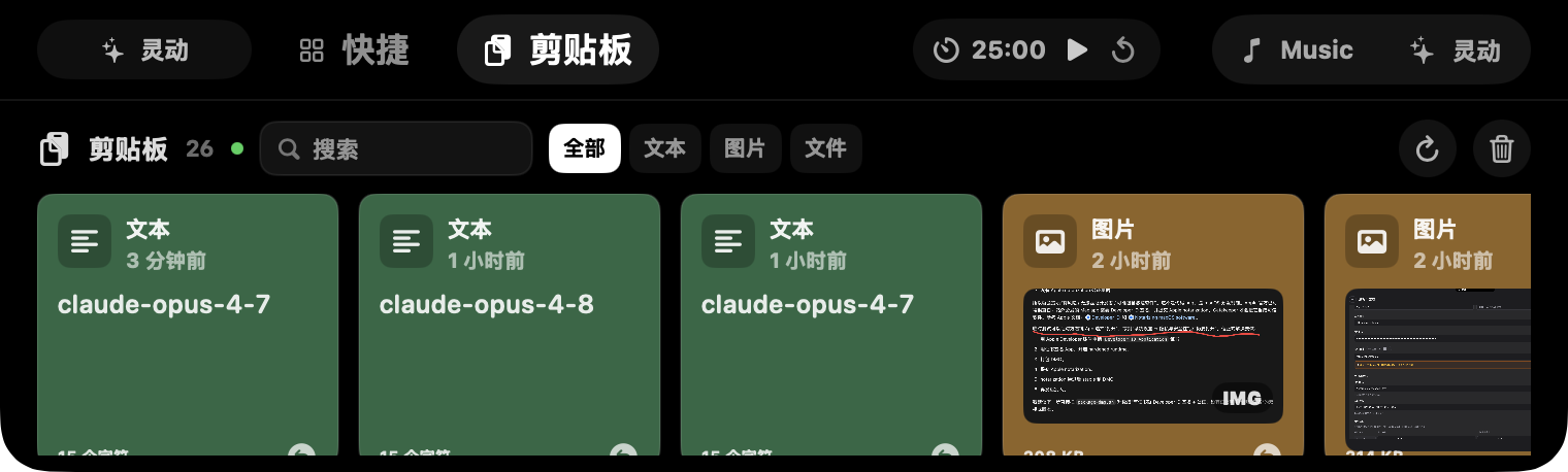 悬屿剪贴板面板截图