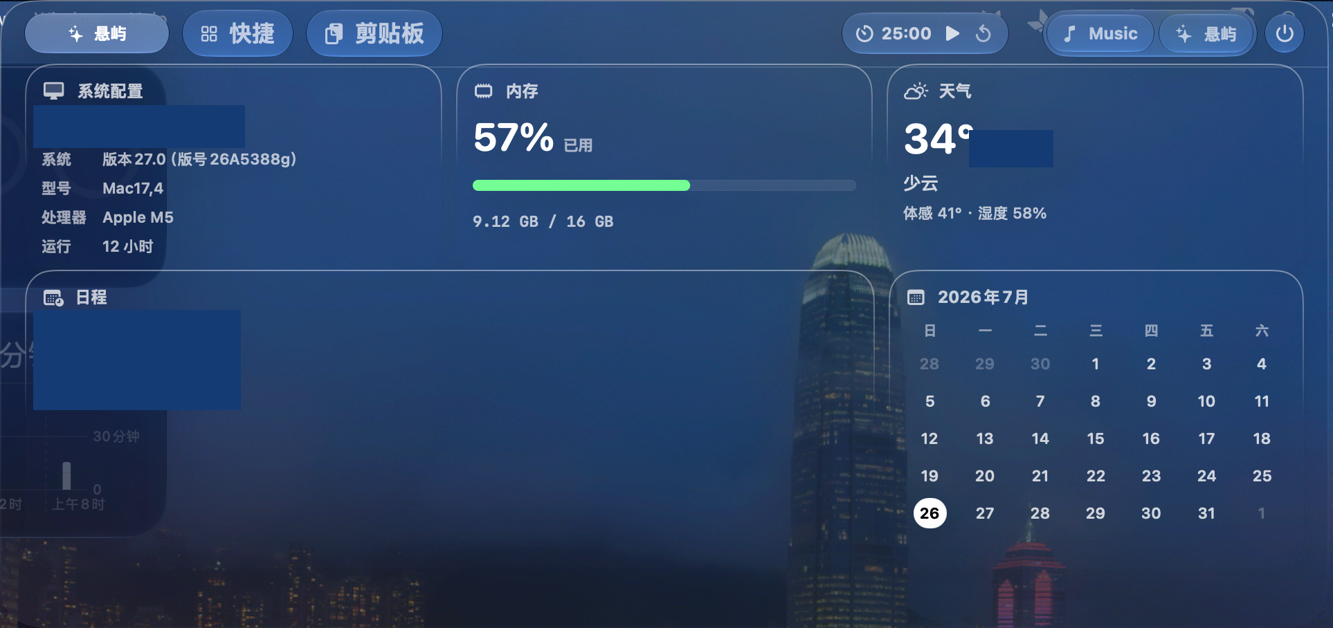 悬屿系统看板截图