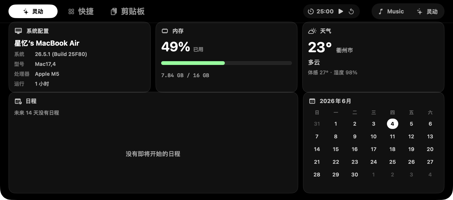 悬屿系统面板截图